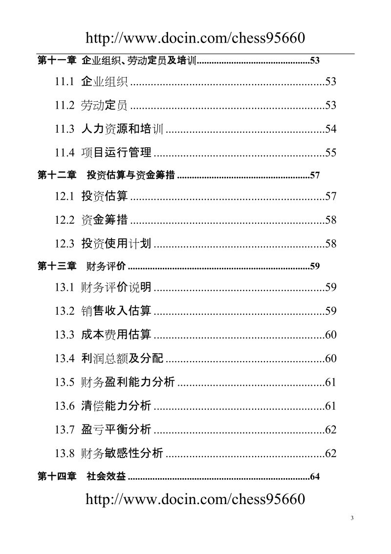 led封装及照明应用项目可行性研究报告.doc_第3页