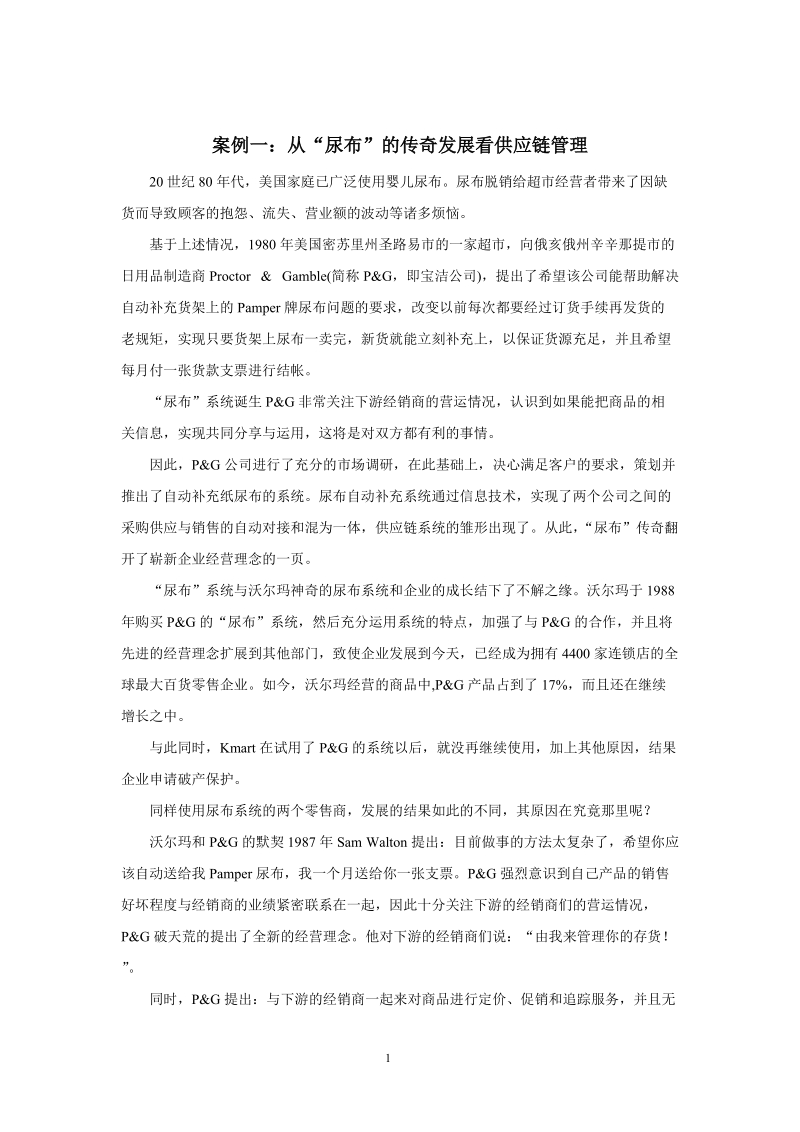 供应链案例集.doc_第2页