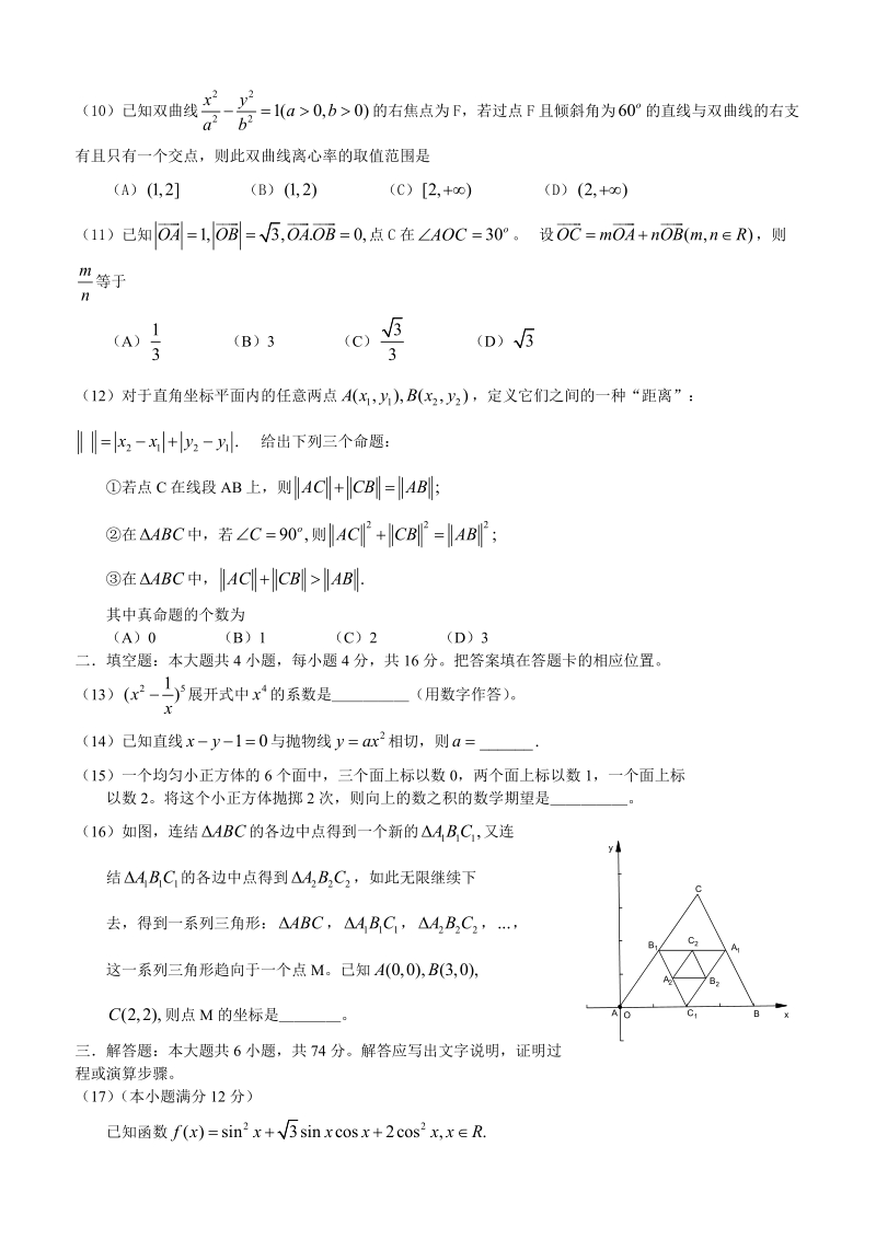 2006年高考(福建卷)理科试题与解答.doc_第2页