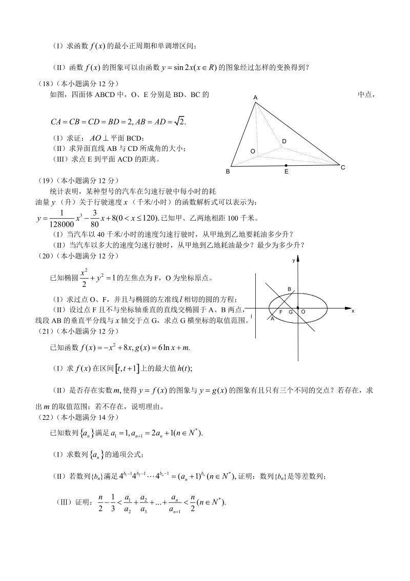 2006年高考(福建卷)理科试题与解答.doc_第3页