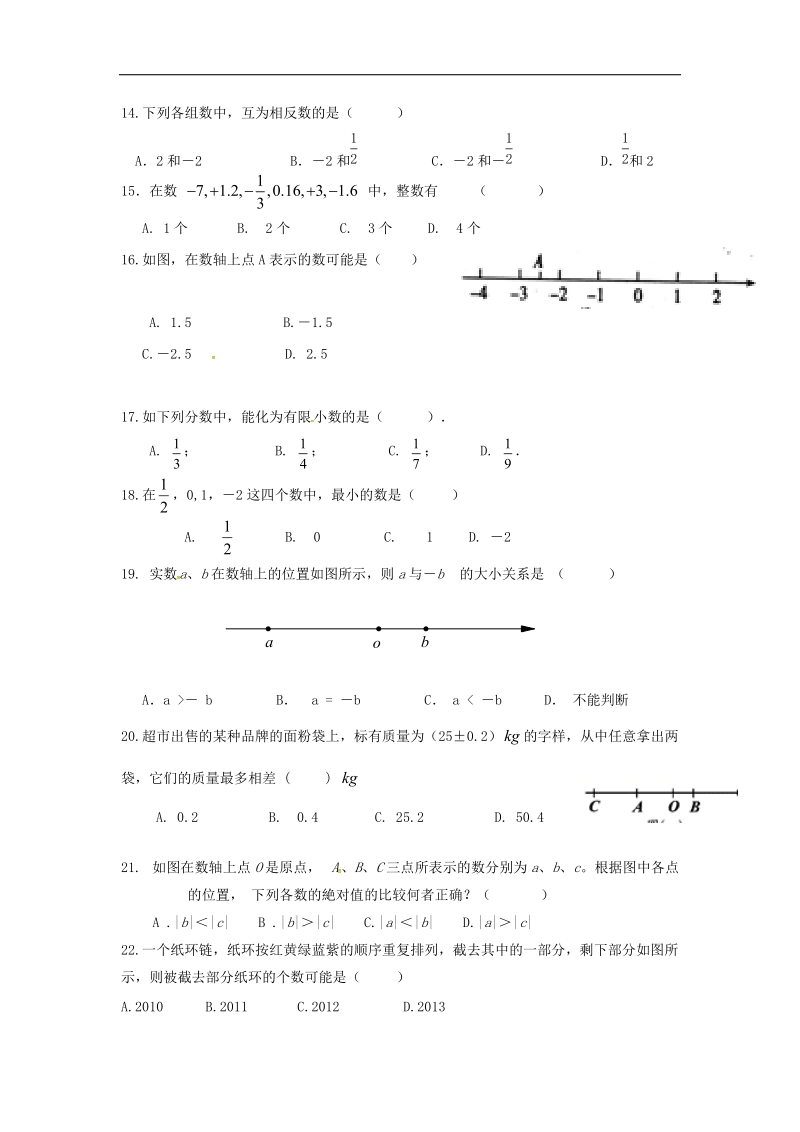 江苏省南京市溧水区2018年七年级数学上学期第1课辅导训练（无答案）苏科版.doc_第2页