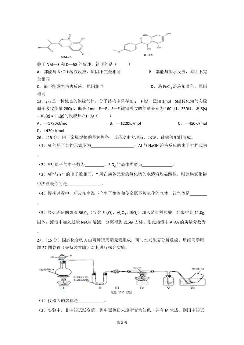 2011年重庆理综(化学).doc_第2页