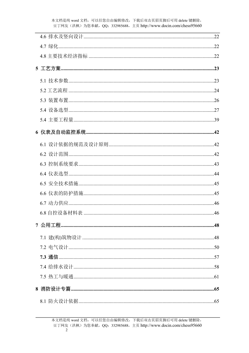 佛山市禅城区城北天然气加气站可行性研究报告(代初步设计).doc_第2页