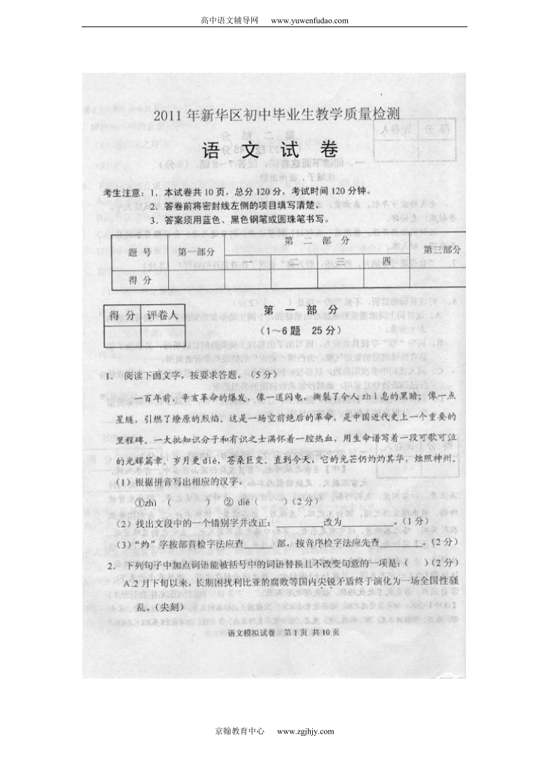 2011年河北省新华区中考语文试题及答案（indoc整理）.doc_第1页