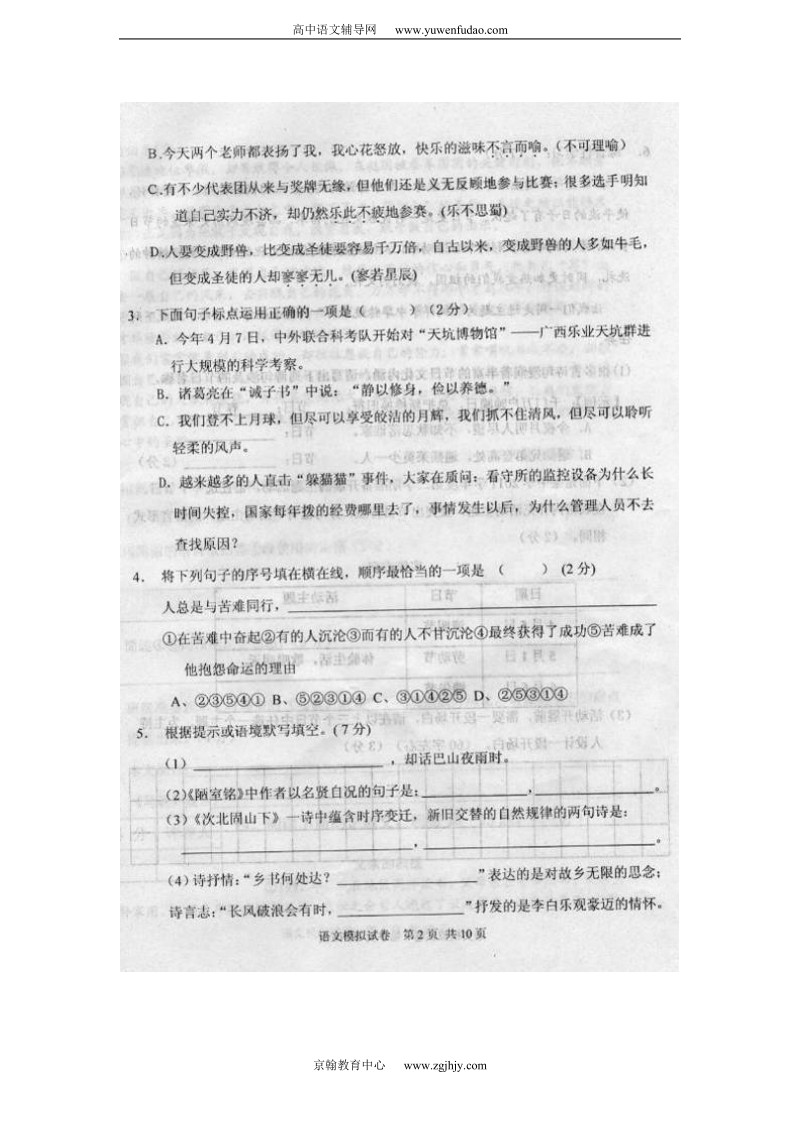 2011年河北省新华区中考语文试题及答案（indoc整理）.doc_第2页