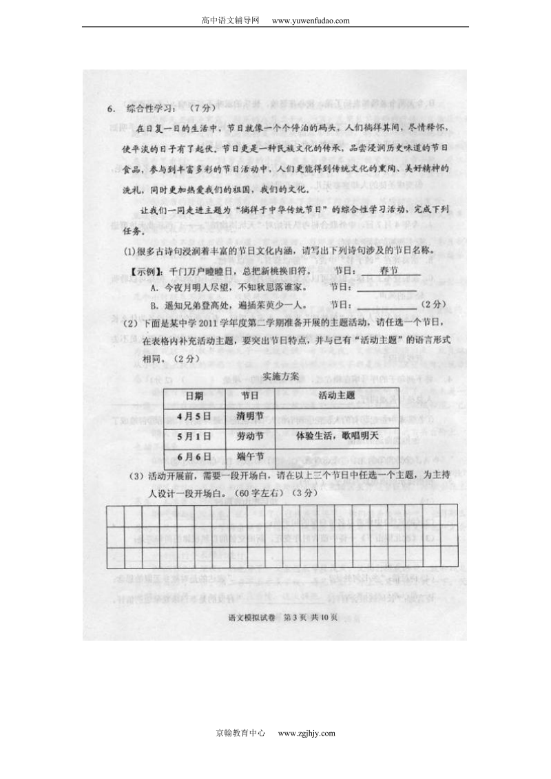 2011年河北省新华区中考语文试题及答案（indoc整理）.doc_第3页