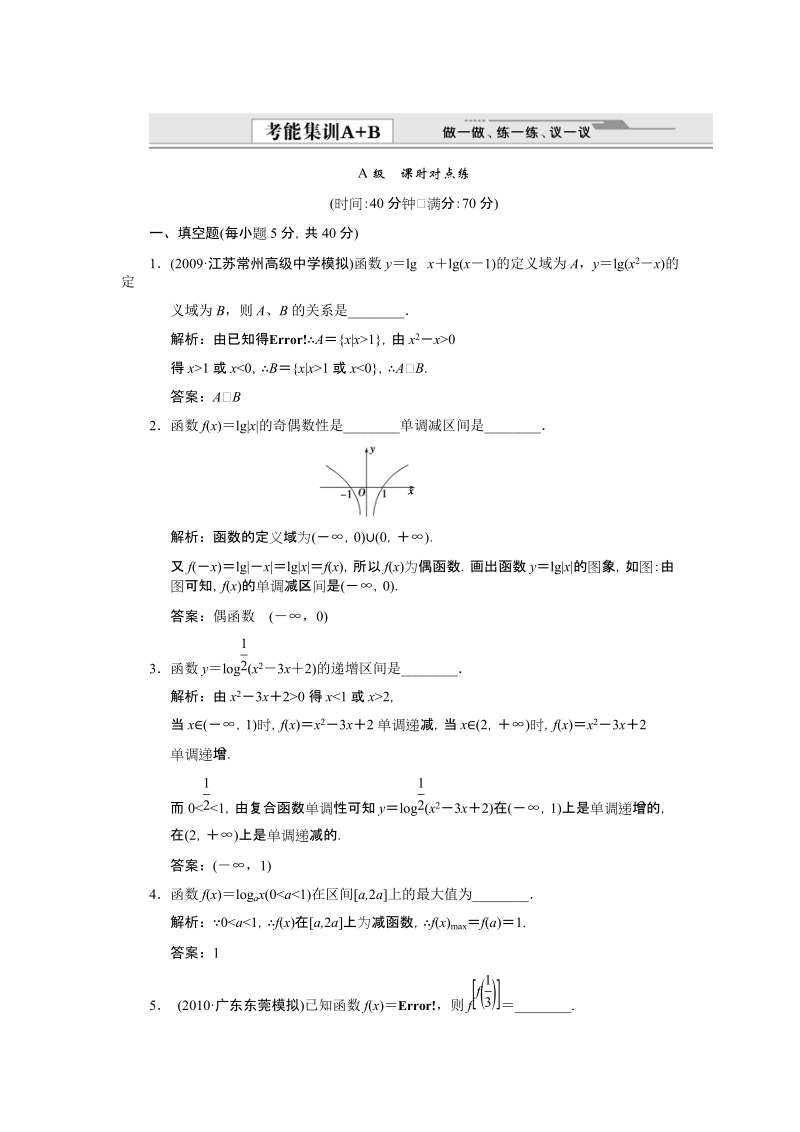 2012届高考数学限时训练(对数函数).doc_第1页