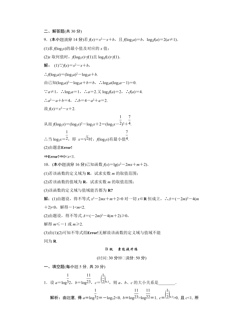 2012届高考数学限时训练(对数函数).doc_第3页