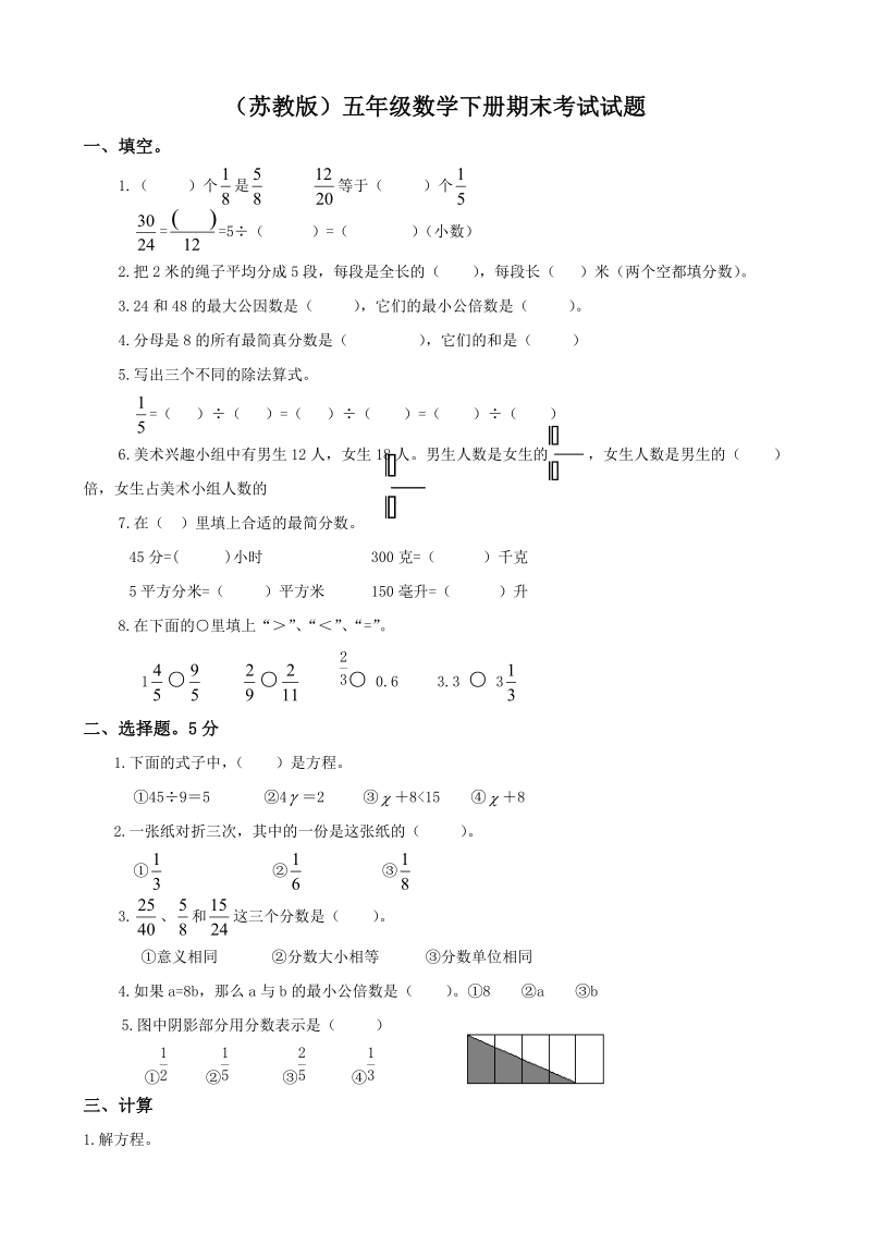 五年级数学下册期末测试题2.doc_第1页