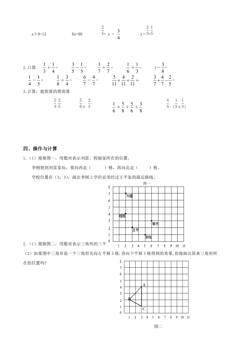 五年级数学下册期末测试题2.doc_第2页