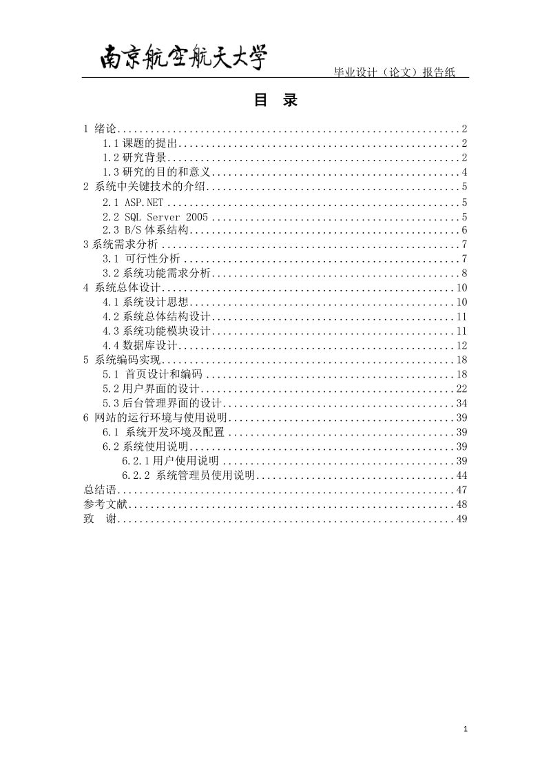 网上鲜花销售系统毕业论文.doc_第2页