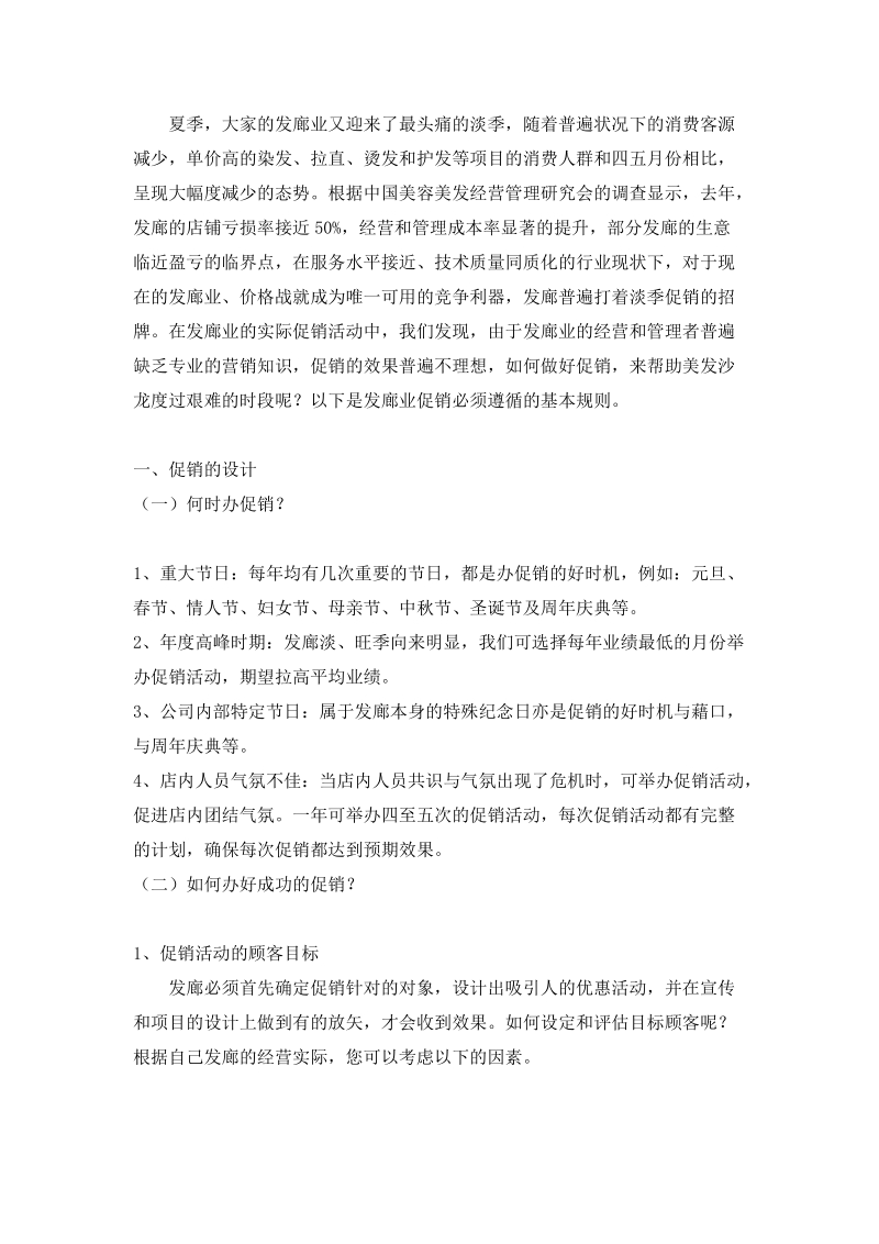 美容美发店长培训摘录.doc_第3页