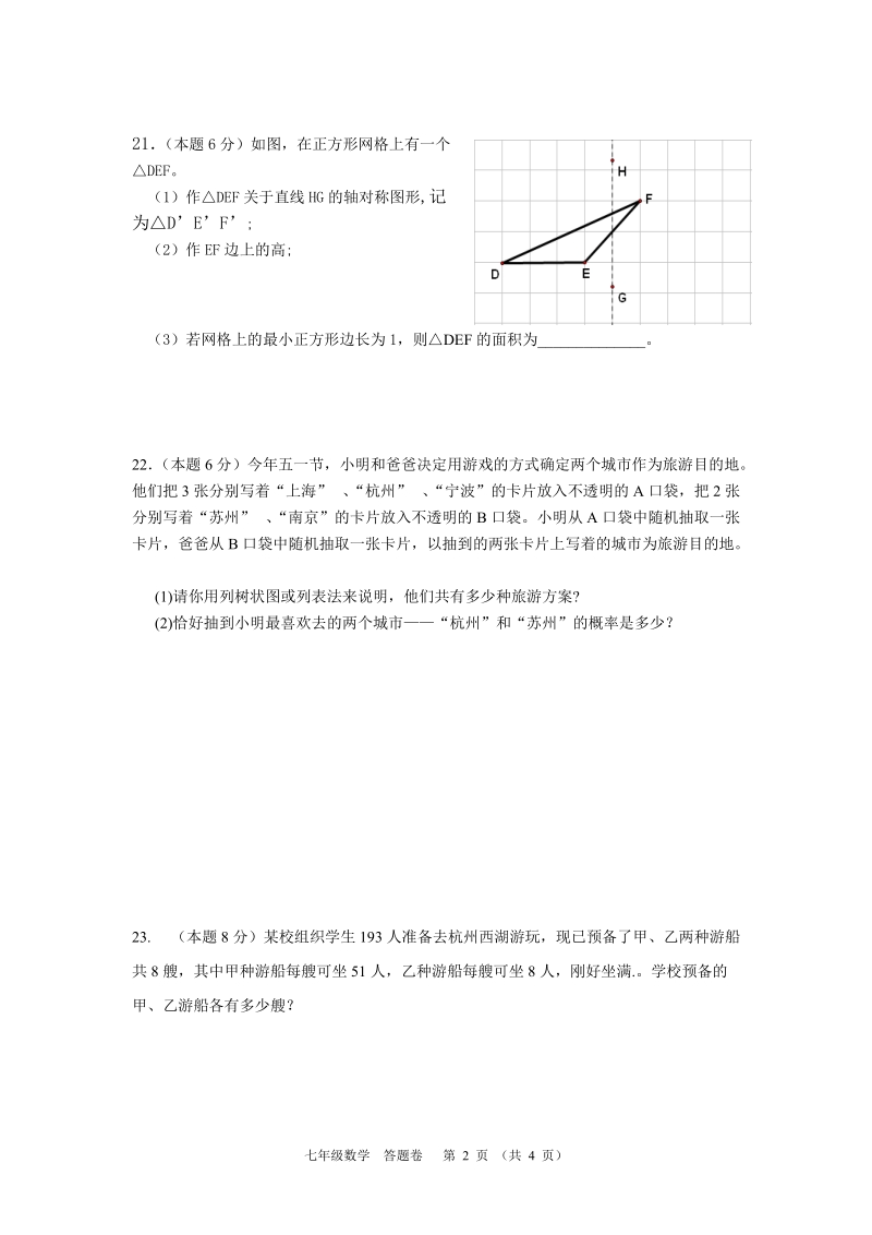 2011春期中检测试题七年数学(答题卷).doc_第2页