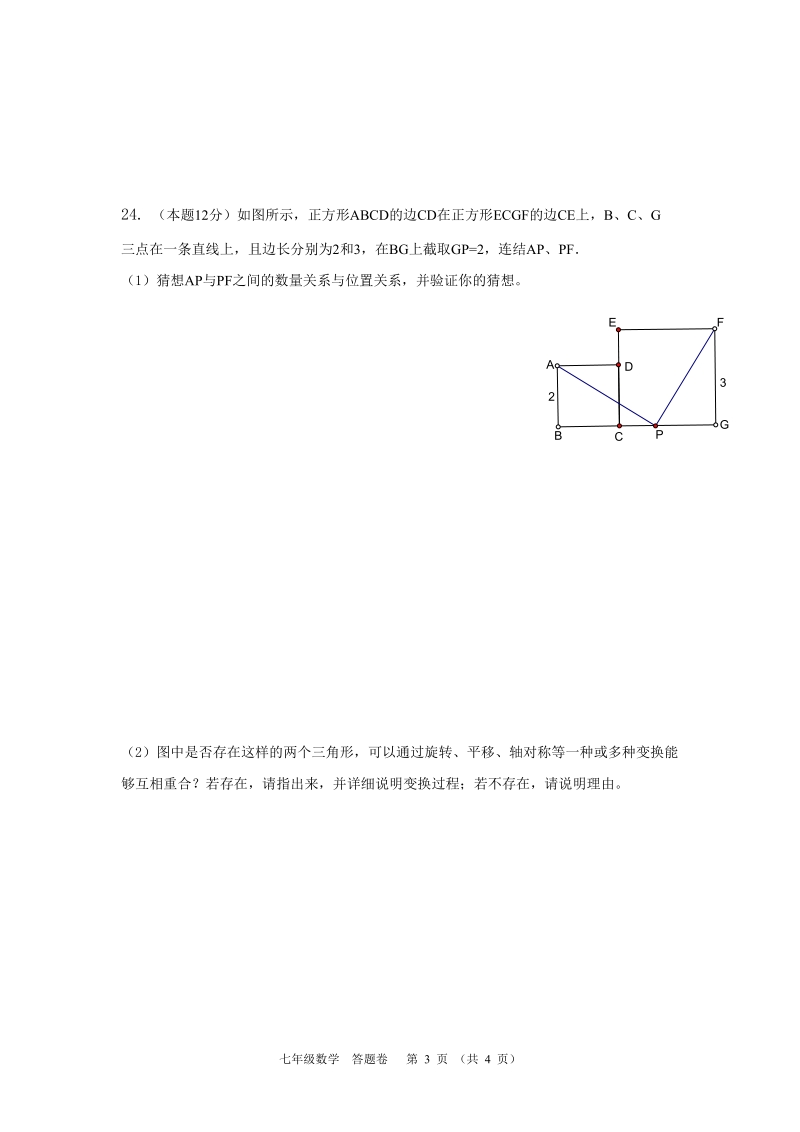 2011春期中检测试题七年数学(答题卷).doc_第3页