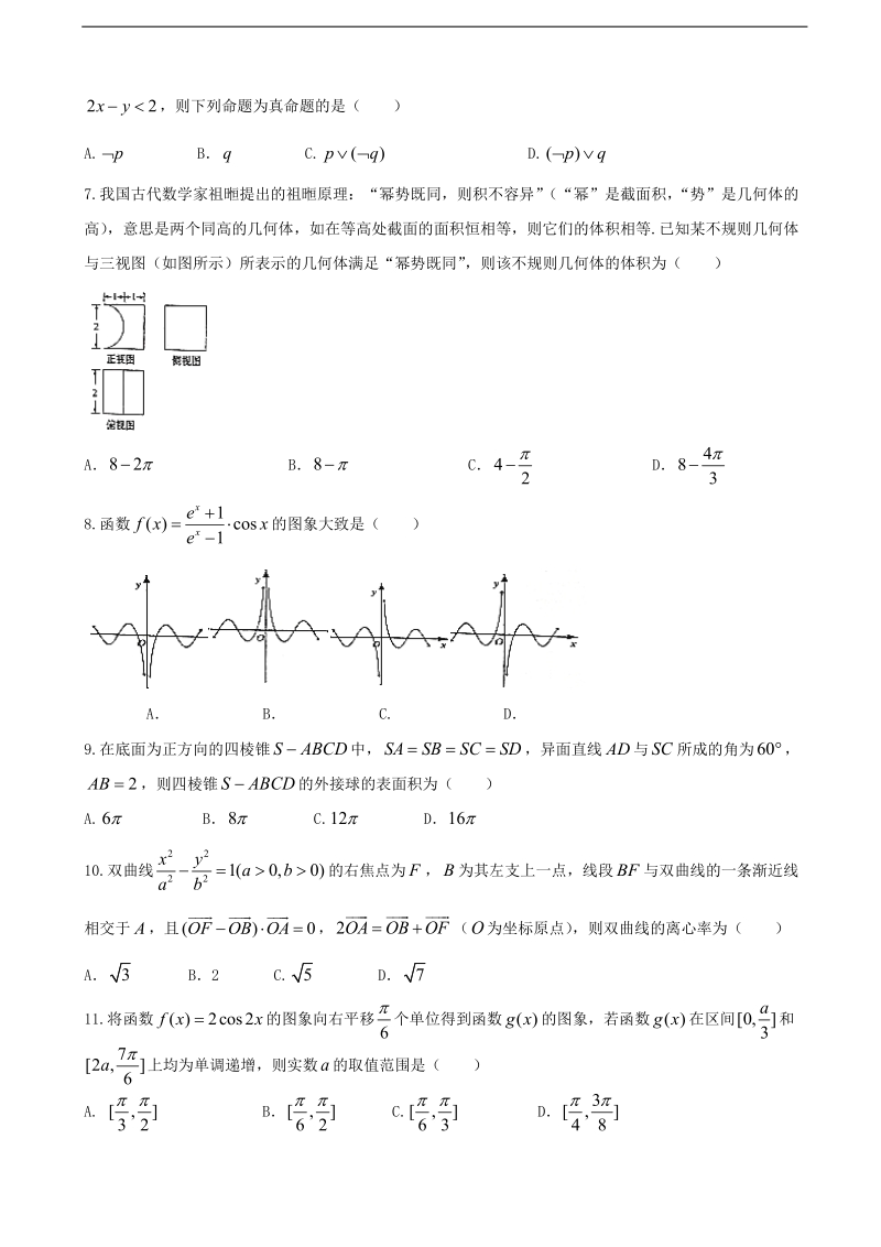 2017年福建省厦门第一中学高三高考考前模拟考试数学（理）试题.doc_第2页