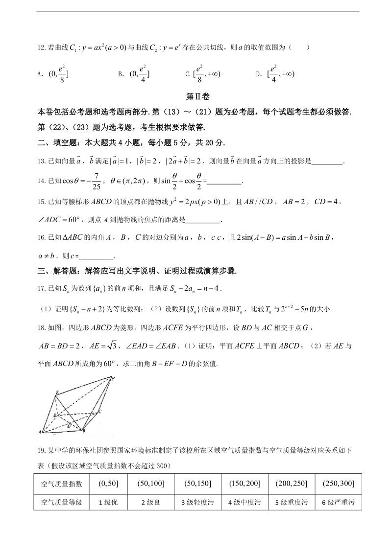 2017年福建省厦门第一中学高三高考考前模拟考试数学（理）试题.doc_第3页