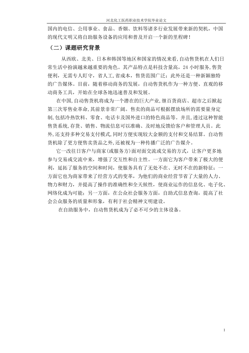 自动售货机与plc设计毕业论文.doc_第2页