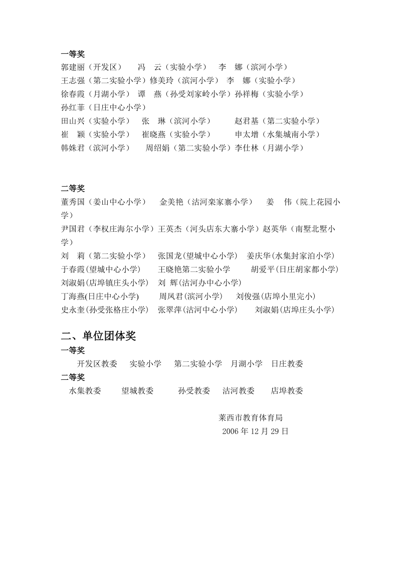 关于公布莱西市小学生科学小论文.doc_第3页