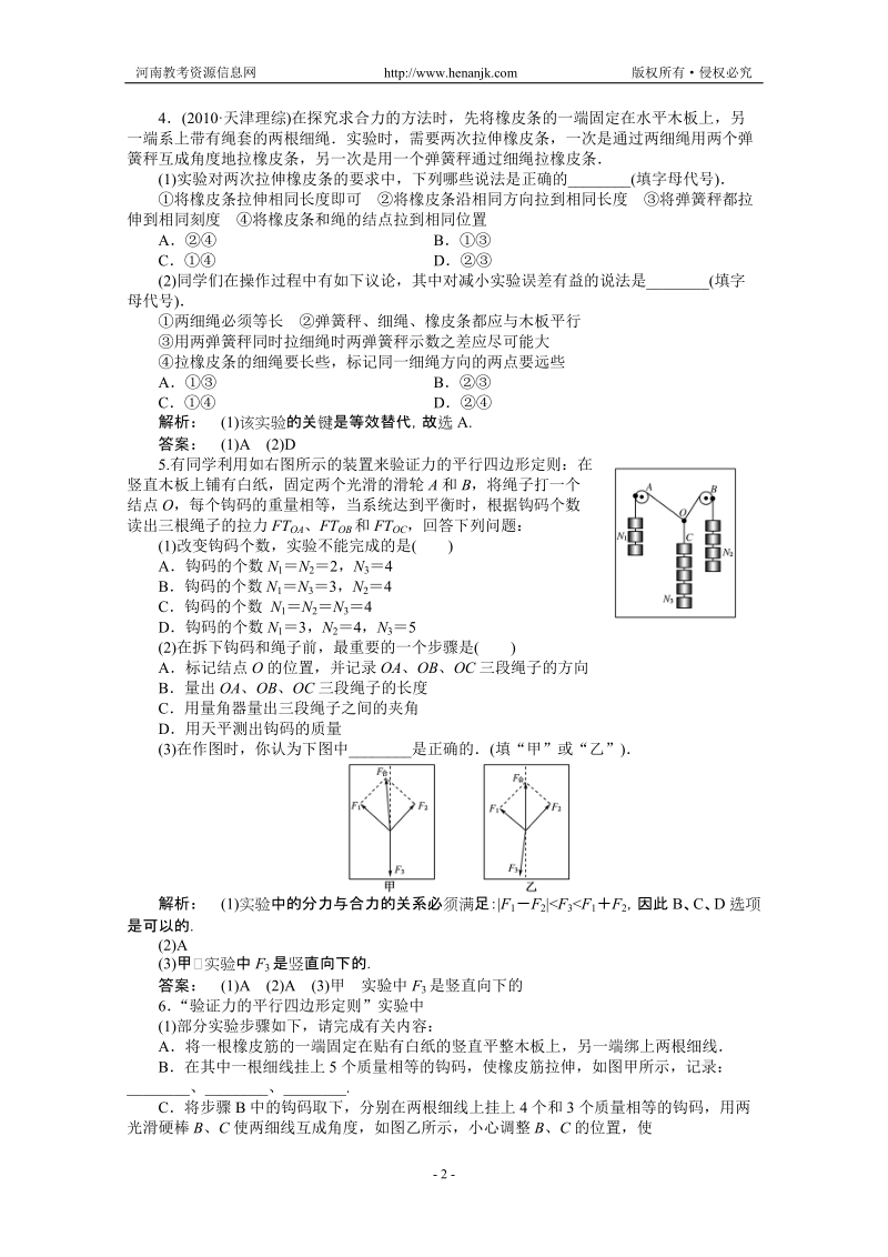 2012《金版新学案》高三一轮物理：第2章_相互作用第四讲_实验四：验证力的平行四边形定则_精品练习.doc_第2页