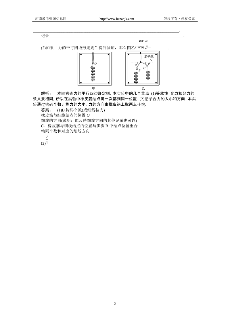 2012《金版新学案》高三一轮物理：第2章_相互作用第四讲_实验四：验证力的平行四边形定则_精品练习.doc_第3页