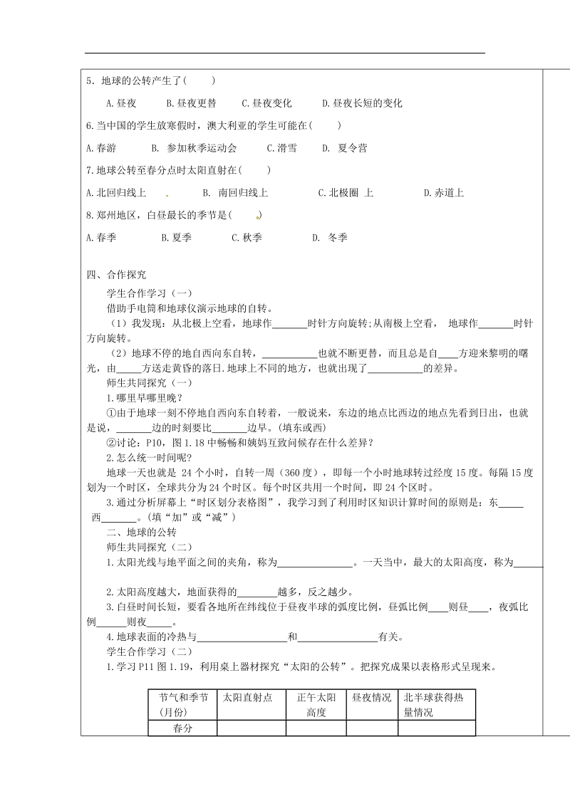 2018年七年级地理上册1.2《地球的运动》导学案（无答案）（新版）新人教版.doc_第2页