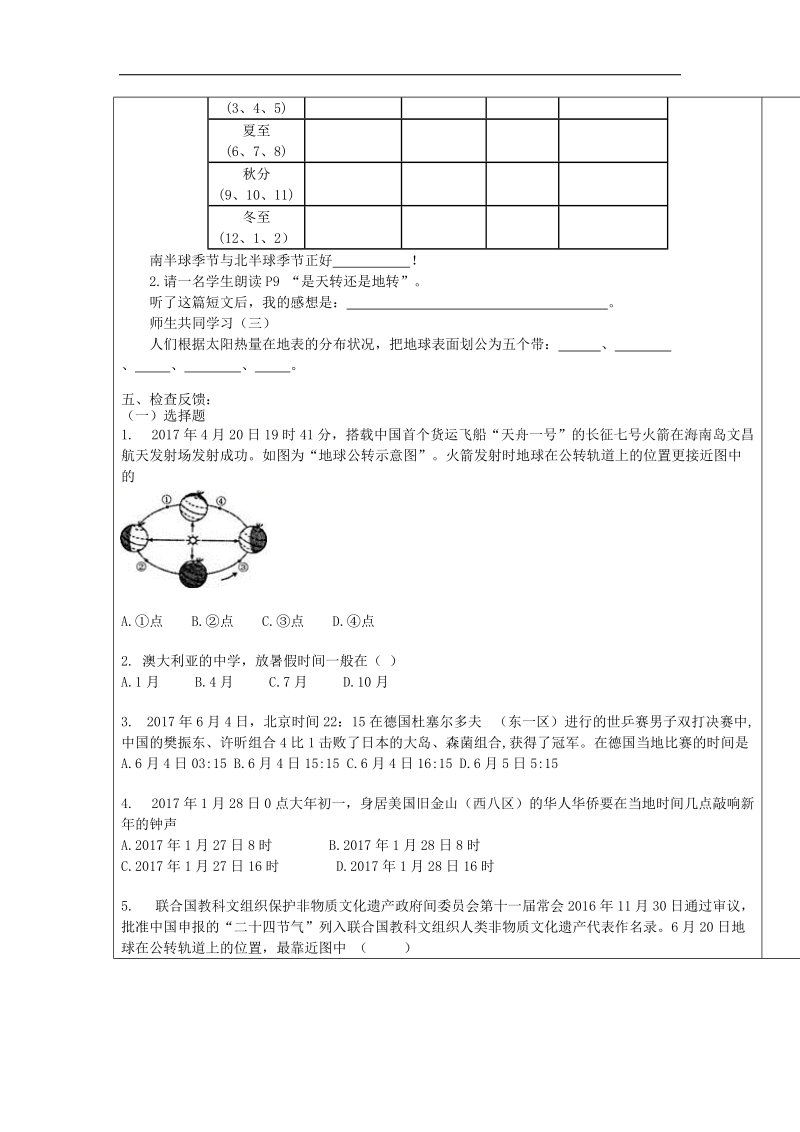 2018年七年级地理上册1.2《地球的运动》导学案（无答案）（新版）新人教版.doc_第3页