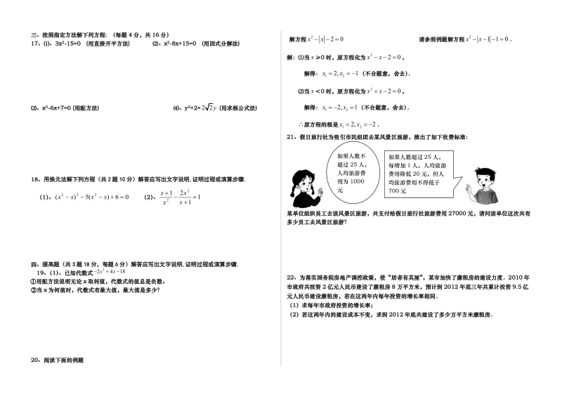 2011-2012九年数学模拟试题9月月考试题.doc_第2页