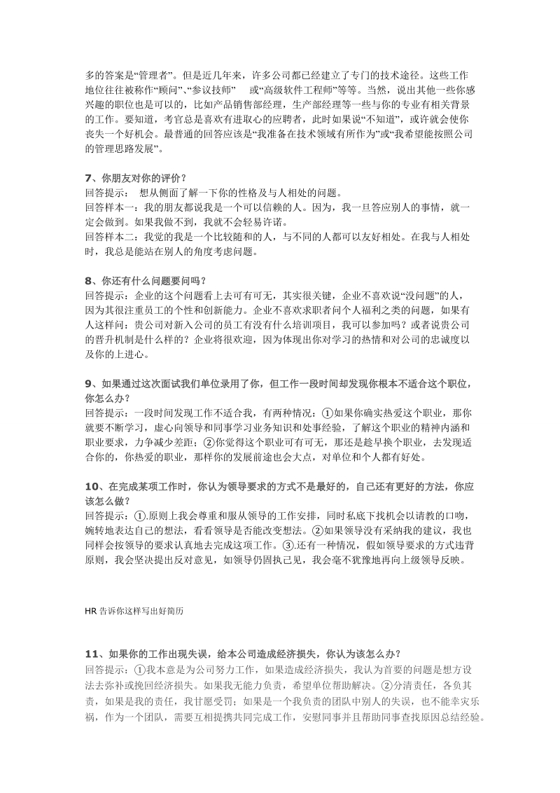 65个面试问题与技巧性回答.doc_第2页