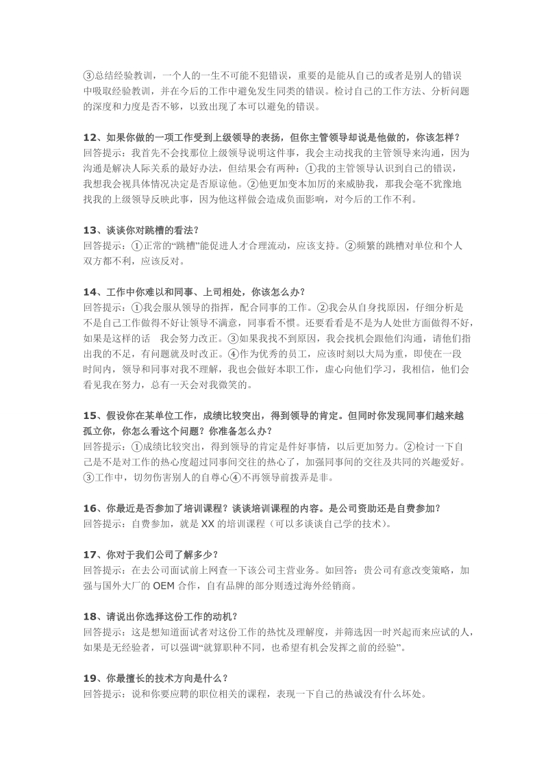 65个面试问题与技巧性回答.doc_第3页