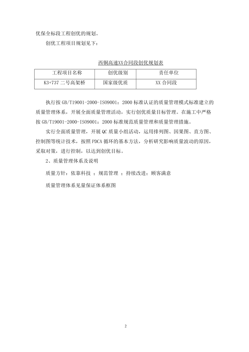 西铜高速某段项目质量计划.doc_第2页