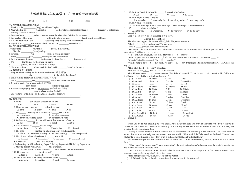 人教新目标八年级英语下第六单元检测试卷.doc_第1页