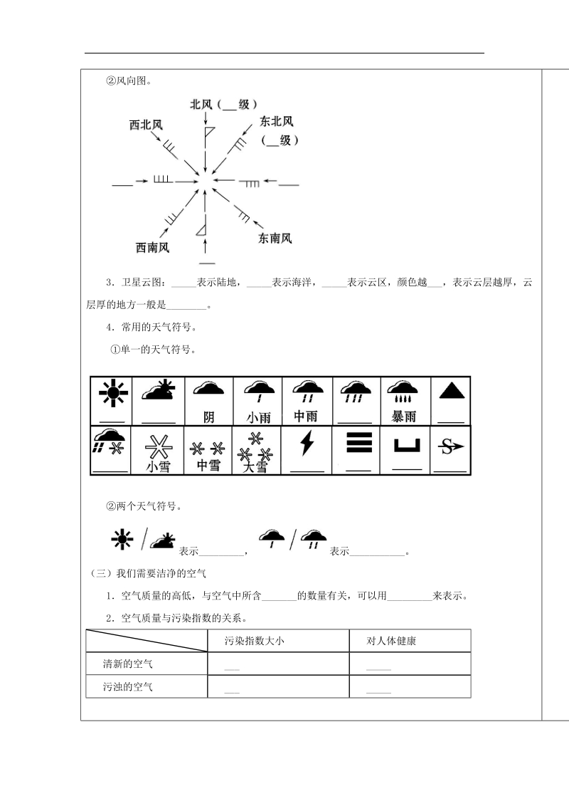 2018年七年级地理上册3.1《多变的天气》导学案（无答案）（新版）新人教版.doc_第2页