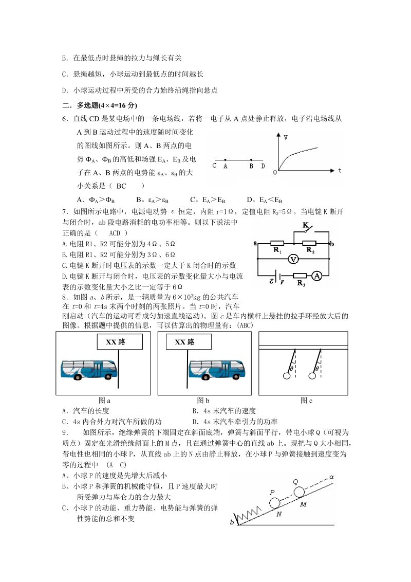 2008常州第一中学高三物理模拟考试.doc_第2页