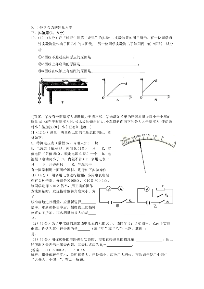 2008常州第一中学高三物理模拟考试.doc_第3页