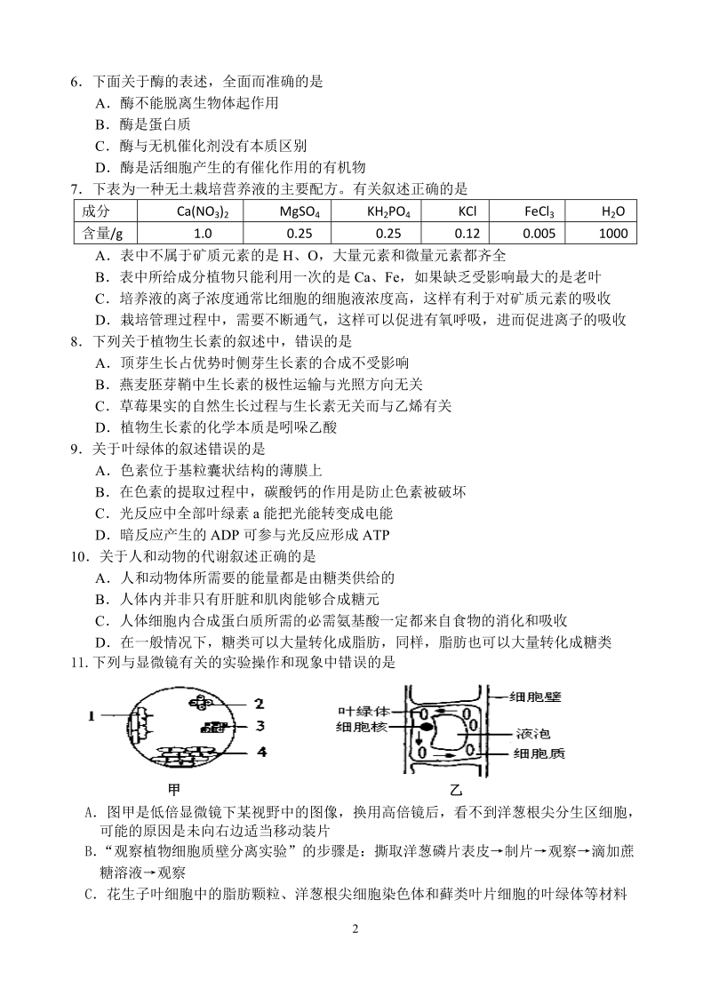 12级高二生物零诊模拟试题.doc_第2页