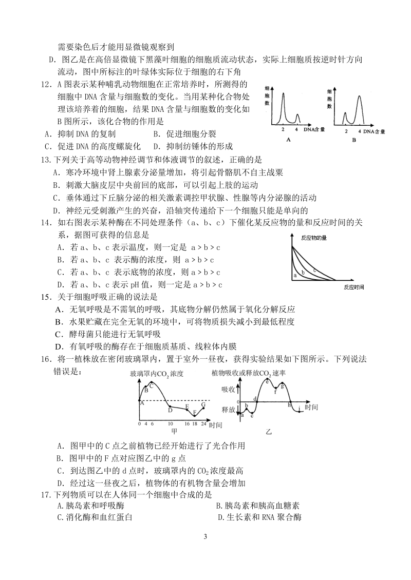 12级高二生物零诊模拟试题.doc_第3页