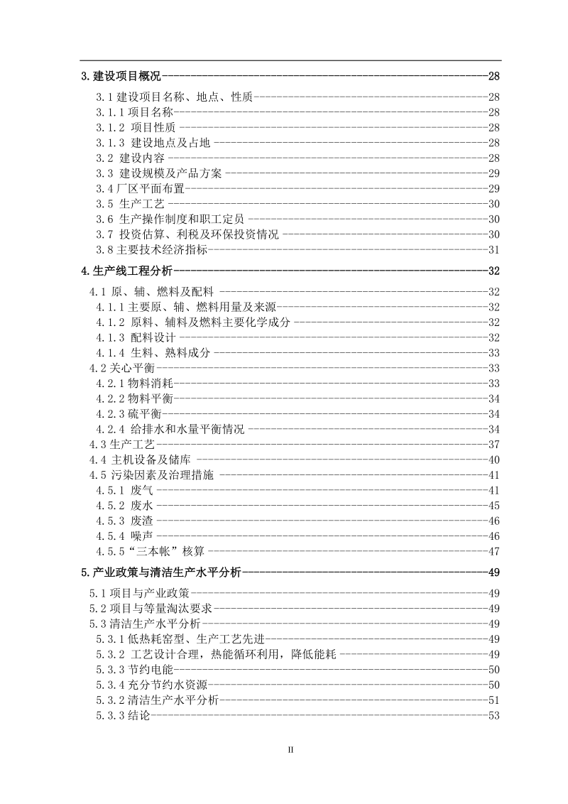 云南南磷集团2000t综合利用电石渣水泥熟料生产线环评报告书.doc_第2页