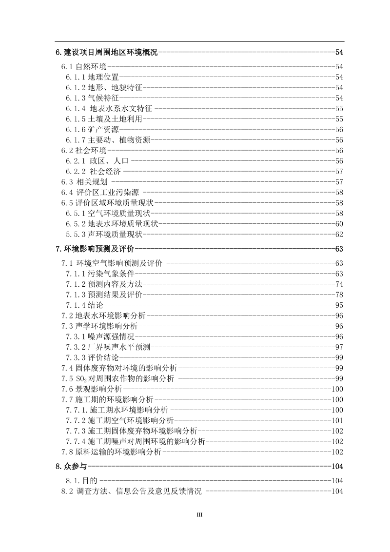 云南南磷集团2000t综合利用电石渣水泥熟料生产线环评报告书.doc_第3页