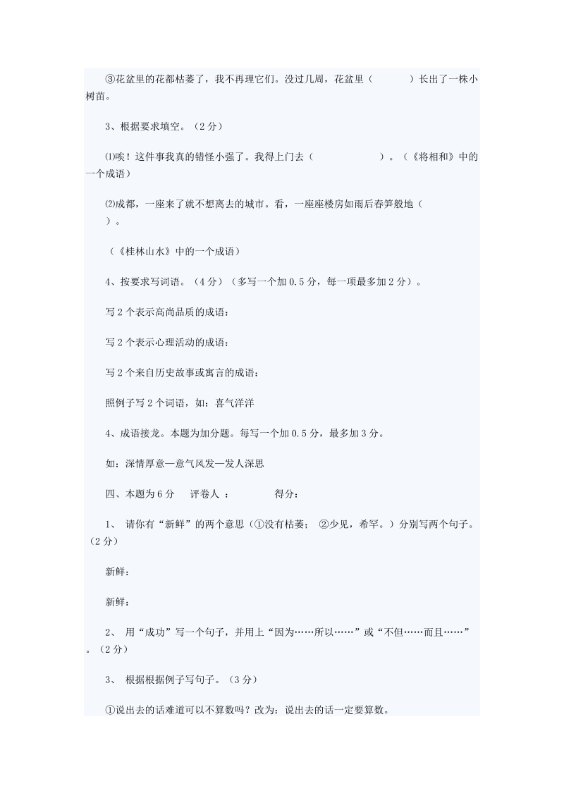 六年级试卷双流县华阳镇中心小学六年级语文测试题.doc_第2页