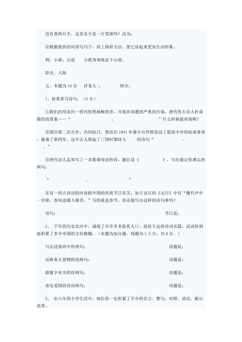 六年级试卷双流县华阳镇中心小学六年级语文测试题.doc_第3页