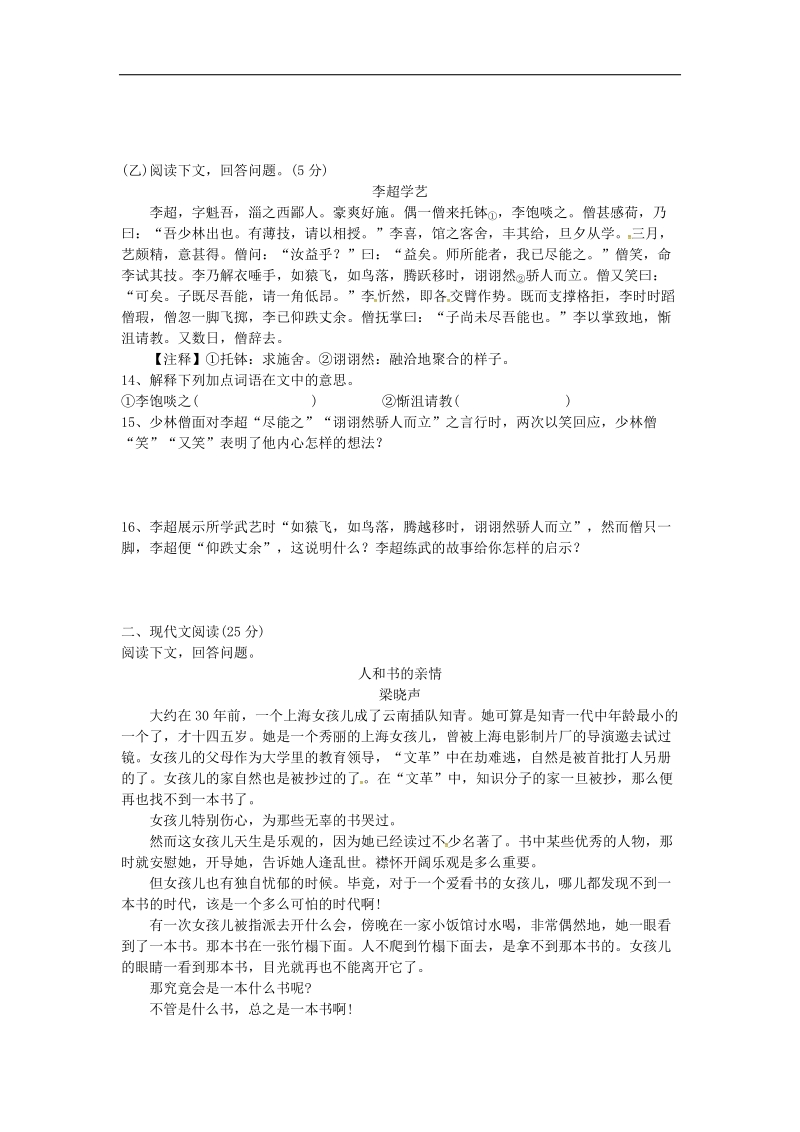 吉林省长春市2018年九年级语文上学期复习二（无答案）.doc_第2页