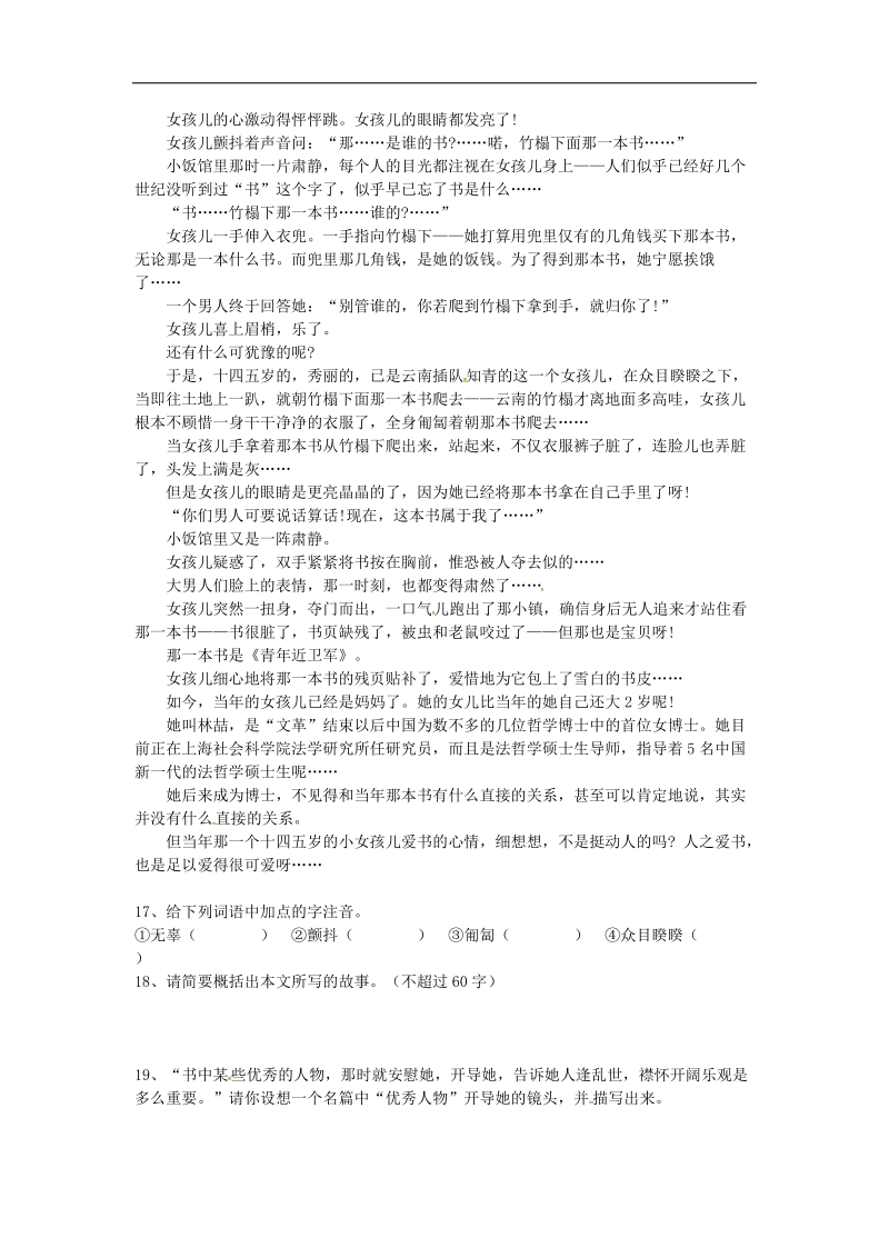 吉林省长春市2018年九年级语文上学期复习二（无答案）.doc_第3页