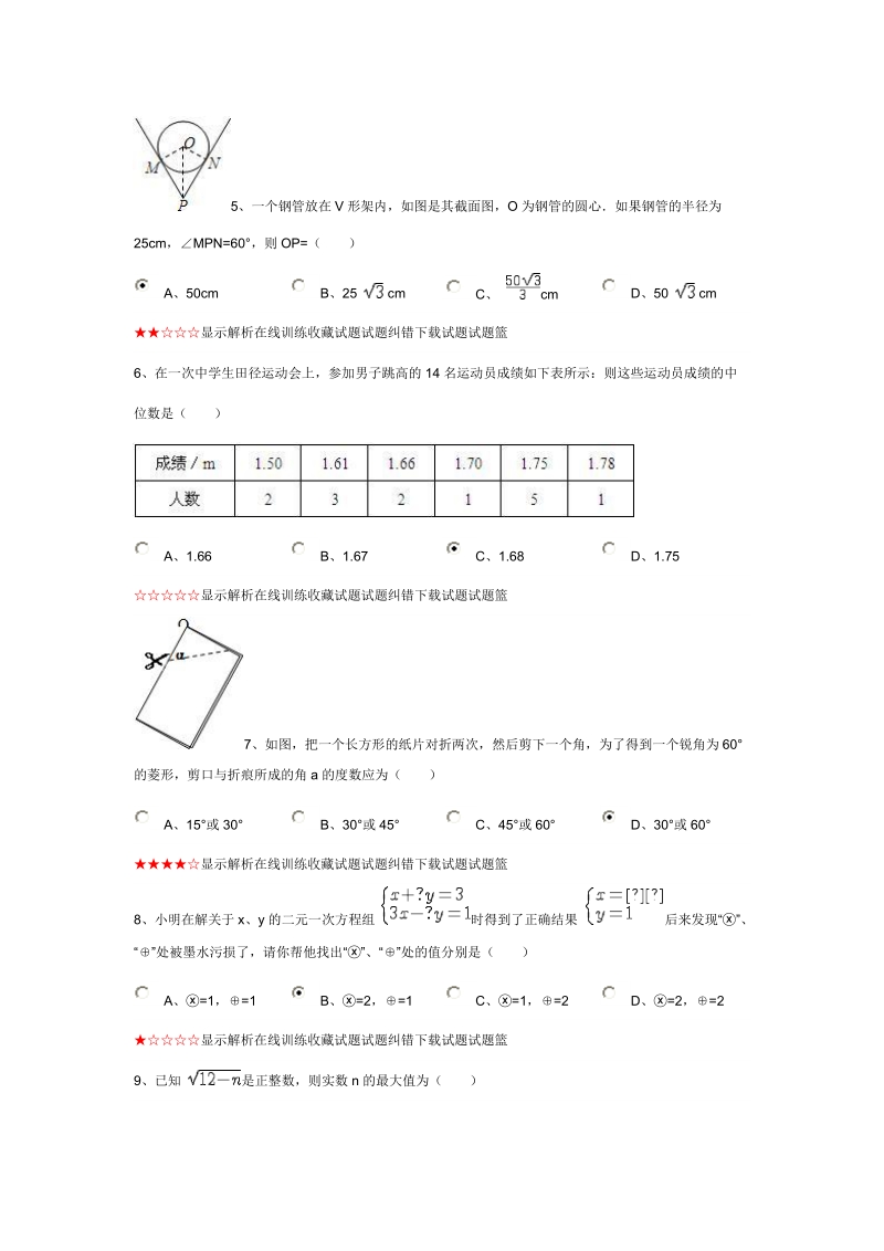 2009年四川省绵阳市中考数学试卷.doc_第2页