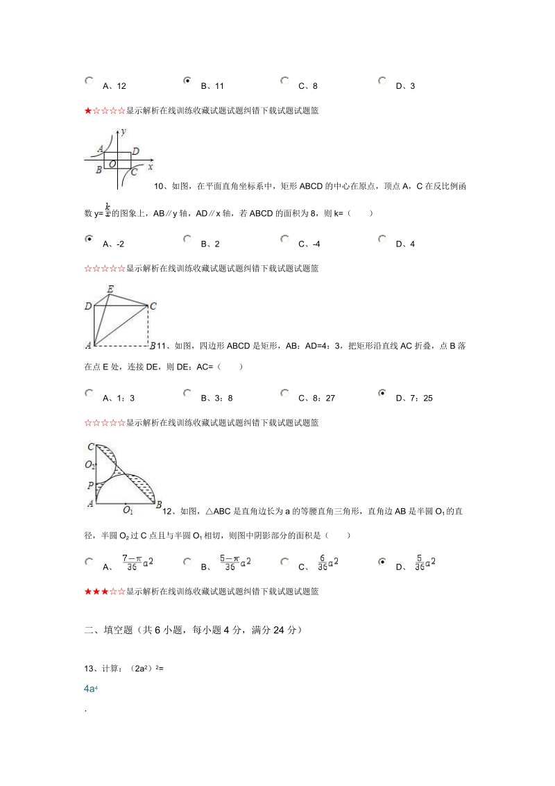 2009年四川省绵阳市中考数学试卷.doc_第3页