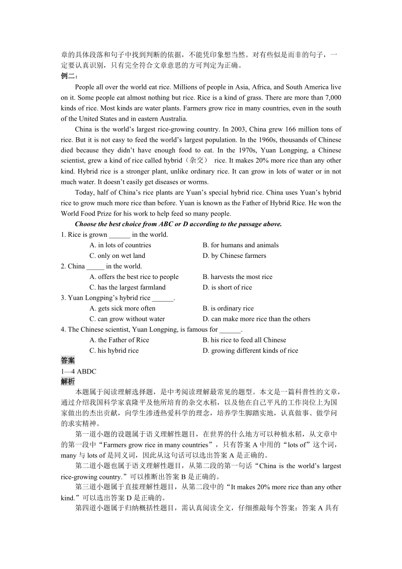 中考英语阅读理解解题策略指导与实践.doc_第3页