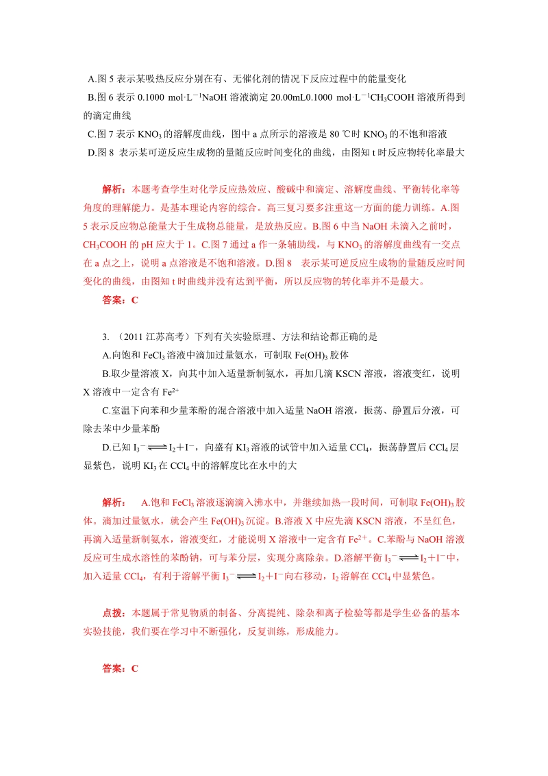 2011年高考化学试题分类汇编解析(化学实验).doc_第2页