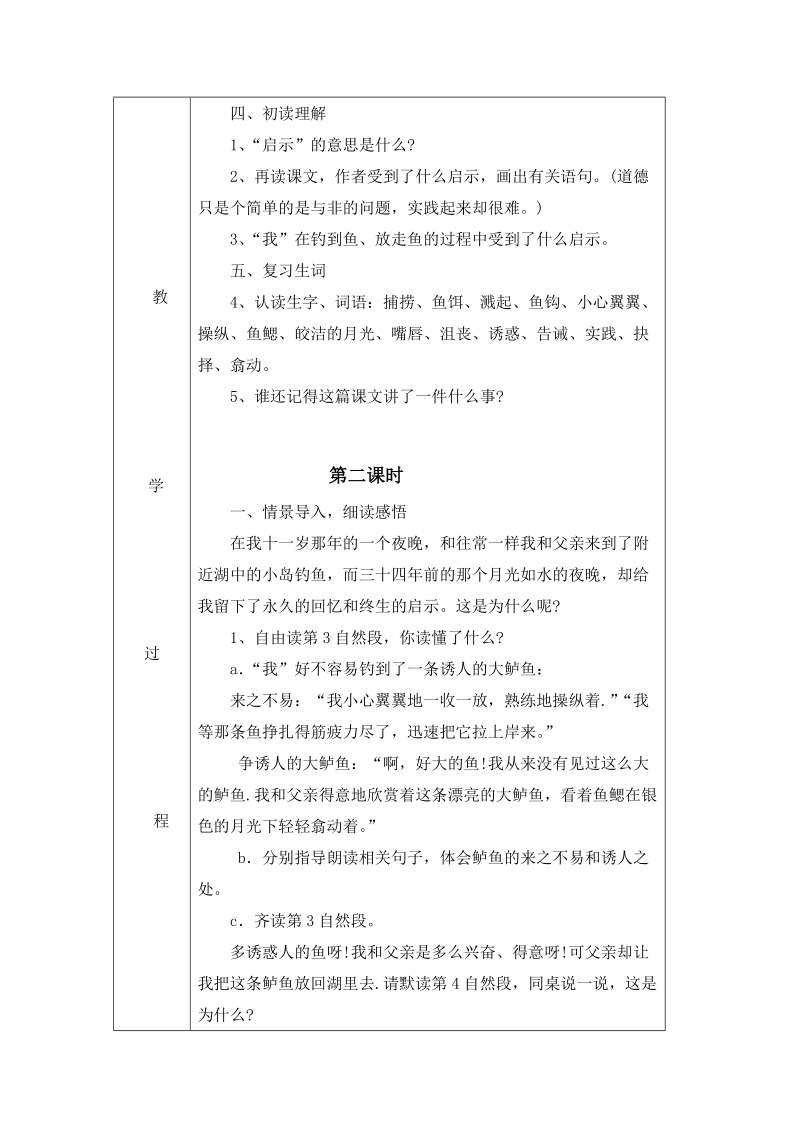 二0一0学年第一学期枫桥镇小电子教案.doc_第3页