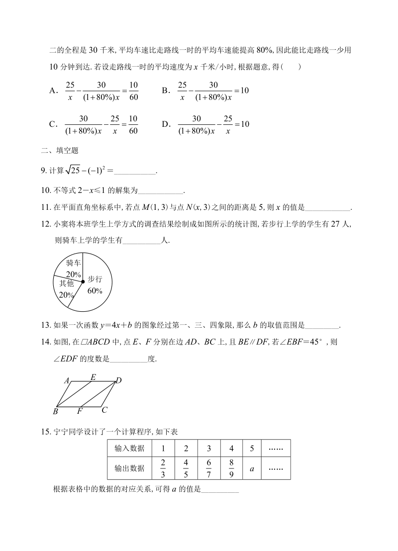 2011年沈阳市中考数学试题及word答案(word制图).doc_第2页