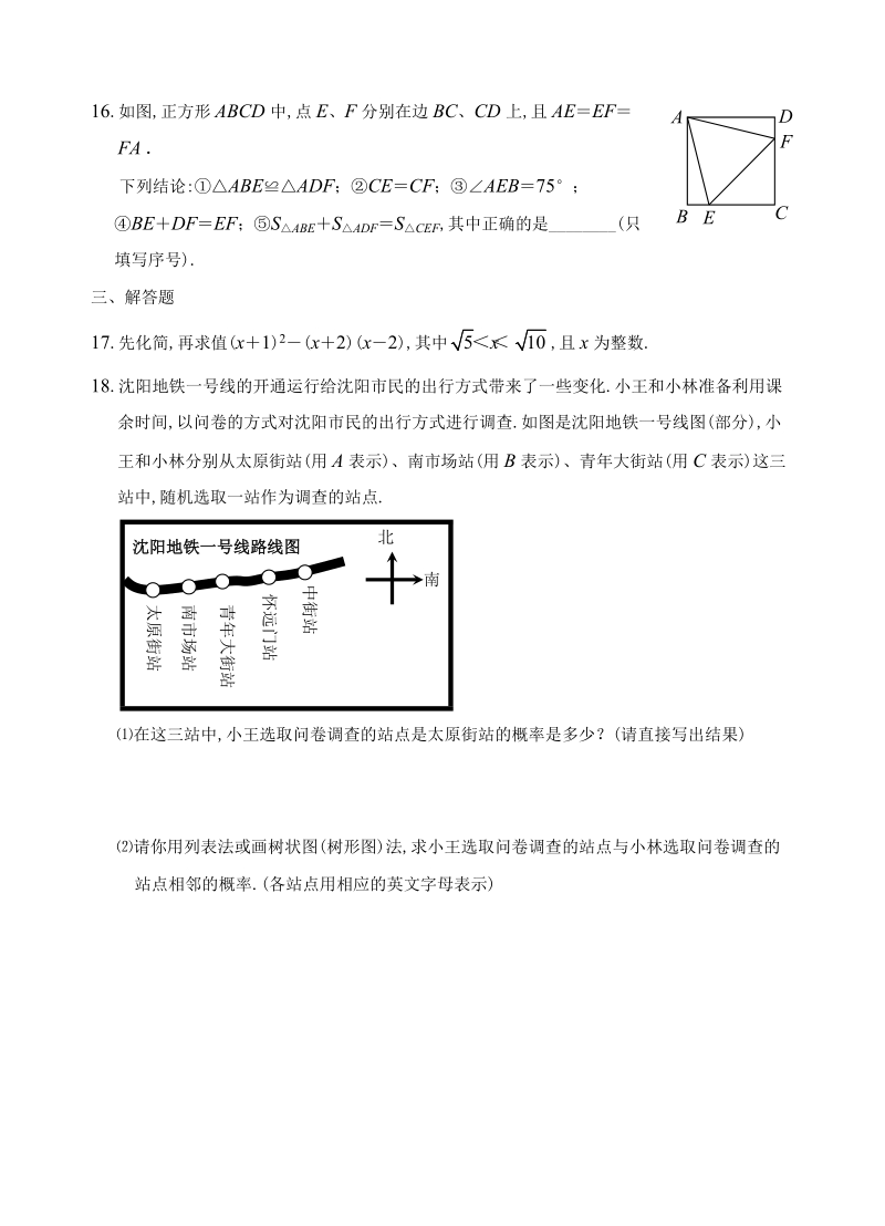 2011年沈阳市中考数学试题及word答案(word制图).doc_第3页