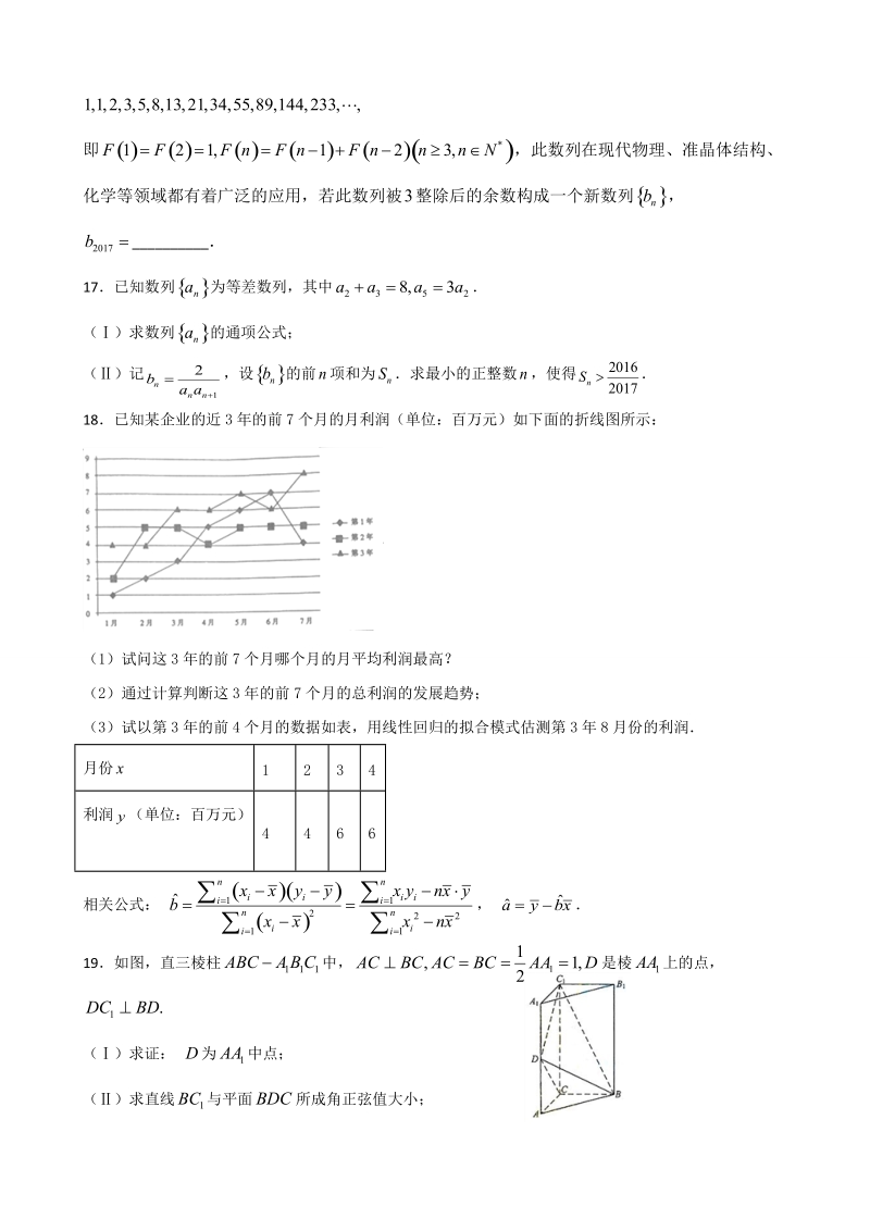 2017年黑龙江省大庆实验中学高三考前得分模拟训练（五）数学（理）试题.doc_第3页